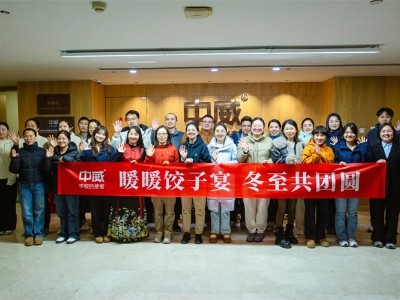 暖暖餃子宴，冬至共團圓—河南中威的溫暖冬至日