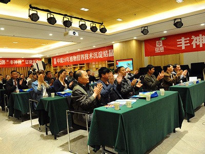 豐神榜訂貨會(huì )