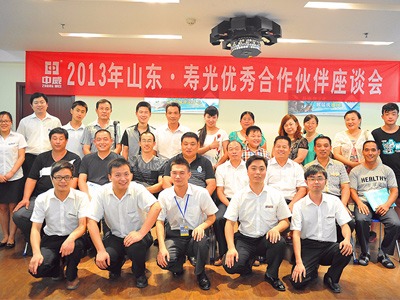 壽光優(yōu)秀合作伙伴座談會(huì )