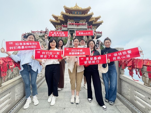 2023中威優(yōu)秀營(yíng)銷(xiāo)團隊老君山歡樂(lè )之行